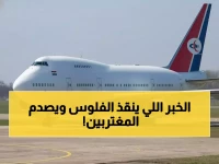 عاجل: اليمنية تصدم المسافرين بقرار ثوري - تلغي شرط العودة للسعودية وتوفر آلاف الريالات!