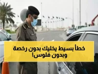 صادم: المرور السعودي يكشف الغرامة المدمرة لخطأ بسيط... 6000 ريال وإيقاف رخصتك لعام كامل!