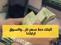 عاجل: البنك المركزي اليمني يحدد سعر الدولار بـ 530.50 ريال... قرار تاريخي يهز أسواق الصرف!