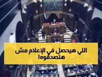 تطوير ثوري في الإعلام المصري: مجلس الشيوخ يناقش رؤية جديدة ستغير كل شيء