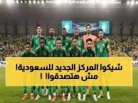 تقرير: السعودية تحقق قفزة تاريخية للمركز 58 عالمياً بـ1427 نقطة... هل تغيرت معايير التصنيف؟