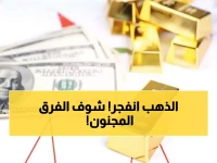 صادم: أسعار الذهب تنقسم إلى عالمين في اليمن... الفرق 300% بين المدن!