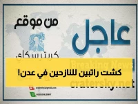 عاجل: مفاجأة سارة في عدن... صرف راتبين كاملين للنازحين قبل نهاية العام!