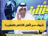 عاجل: الفراج يكشف سيناريو تأهل الأخضر للدور القادم - المغرب هو المفتاح!