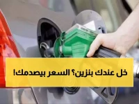 صادم: أسعار الوقود تفضح الانقسام اليمني - الفارق 250% بين المحافظات!