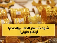 عاجل: أسعار الذهب تفاجئ السعوديين اليوم - العيار 24 يصل 507 ريال والكيلو يحطم الـ 500 ألف!