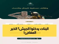 عاجل: الدفاع السعودية تفتح التجنيد للنساء لأول مرة - 5 أيام فقط والفرصة تنتهي!