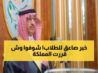 عاجل: السعودية تصدم الطلاب بقرار إيقاف الدراسة 19 يوماً في رمضان... هل ستتأثر الدرجات؟
