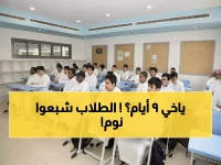 عاجل: السعودية تمنح طلابها 9 أيام إجازة ذهبية في يناير… فرصة استثنائية للسفر والاستجمام!