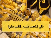 عاجل: الذهب يتجمد عند 6400 جنيه... هل ينهار أم ينفجر بعد البيانات الأمريكية؟