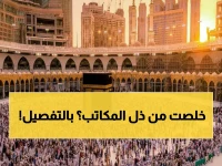 عاجل: ثورة العمرة 2025! استخراج التأشيرة بدون وسيط خلال دقائق عبر نسك - وداعاً للمكاتب والعمولات!