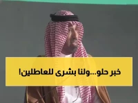 عاجل: السعودية تحقق إنجازاً تاريخياً بخفض البطالة إلى 6.8%... والمرأة تحطم الأرقام بـ34% مشاركة!