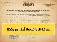 عاجل: إيقاف رواتب 3300 موظف يمني... المهلة الأخيرة تنتهي في ديسمبر!