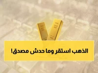 عاجل: أسعار الذهب في صنعاء وعدن تحقق استقراراً مفاجئاً - 32 ألف ريال للجرام!