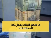 صادم: 85% من موظفي اليمن محرومون 9 سنوات... وبنك عدن ينقذ الموقف بقرار تاريخي!