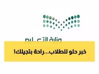 رسمي: وزارة التعليم تعلن إجازة إضافية 4 أيام تبدأ 11 ديسمبر - تعرف على التفاصيل الكاملة!