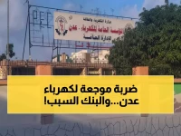 حصري: كهرباء عدن تشن حرباً مالية - البنك المركزي يبتلع 100% من الإيرادات ابتداء من ديسمبر