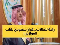 عاجل: السعودية تُلغي 63% من دراسة رمضان لـ7 ملايين طالب... قرار تاريخي يهز الأوساط التعليمية!