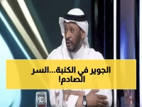 بالفيديو: الجمعان يكشف لأول مرة... لماذا لم يُشرك الجوير أساسياً رغم انتصار السعودية 2-1؟