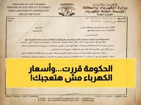 عاجل: قرار حكومي صادم يسيطر على إيرادات كهرباء عدن بالكامل... هل ترتفع الفواتير؟