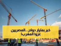 عاجل: شركات مصرية عريقة تقتحم المغرب بـ 100 مليون دولار... والهدف مليار دولار من كأس العالم 2030!