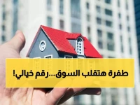عاجل: انفجار تاريخي بـ 65%... 29 مليار جنيه تُضخ في العقارات المصرية خلال 9 أشهر فقط!
