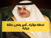 عاجل: أمير تبوك يواسي أسرة الطرباق في فقدان محافظ الوجه السابق - موقف إنساني يحمل رسالة عميقة
