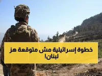 عاجل: إسرائيل ترسل مبعوثاً سرياً إلى لبنان في خطوة مفاجئة - هل تغيرت قواعد اللعبة؟