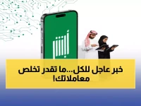 عاجل: 'أبشر' تتوقف 12 ساعة كاملة الجمعة المقبل - أنجز معاملاتك قبل فوات الأوان!