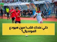 عاجل: 9 منتخبات أفريقية تتنافس على المونديال... مصر في خطر والمفاجآت تنتظر!