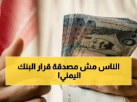 صدمة: قرار البنك المركزي اليمني الجديد.. 425 ريال للسعودي أم سحب الترخيص فوراً؟