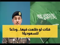عاجل: الجوازات السعودية تكشف القائمة السوداء النهائية - 12 فئة ممنوعة نهائياً من دخول المملكة!