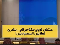 عاجل: القطاع الخاص يتولى طريق مكة-جدة لأول مرة - 79 كم ستغير حياة ملايين السعوديين!
