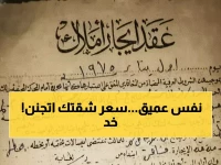 صدمة: إيجارك القديم أصبح 1000 جنيه كحد أدنى رسمياً - هل شقتك في المناطق المحكوم عليها؟