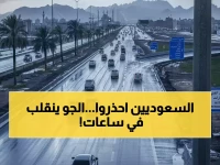 عاجل: المركز الوطني يحذر السعوديين... انخفاض حاد في الحرارة وأمطار خلال ساعات!