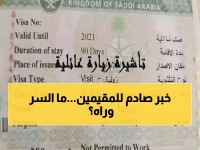 حصري: قرار سعودي يهز 3.2 مليون مقيم - انخفاض 60% في التأشيرات خلال أشهر!