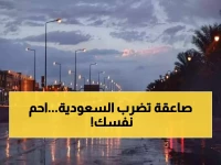 عاجل: المرصد يحذر من عواصف رعدية تضرب 7 مناطق… والسيول تهدد المملكة!