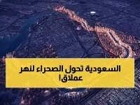 صادم: السعودية تكسر المستحيل ببناء شبكة مياه أطول من النيل بضعفين... الصحراء تهزم الجغرافيا!