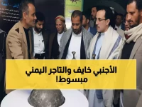 عاجل: اليمن تصدم العالم بقانون الـ101 مادة... 80% توطين يقلب معادلة الاستيراد نهائياً!