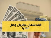 صادم: الريال اليمني ينهار بفجوة 685%... أسعار الدولار تصل 1632 ريال!