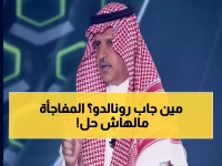 عاجل: رئيس النصر السابق يهدم رواية حماد بالأدلة... من الذي جلب رونالدو حقاً؟