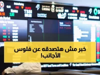 عاجل: الأجانب يضخون 332.5 مليار ريال في السوق السعودي… ملكيتهم تقفز لـ10.8%!