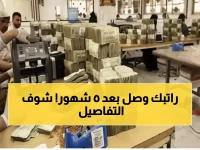 عاجل: انتهت المعاناة! صرف رواتب 1.2 مليون موظف يمني بعد انقطاع 5 شهور… هل ستنتظم شهرياً؟