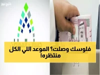 عاجل: 10 ديسمبر موعد نزول حساب المواطن الدفعة 97 - تحقق من استحقاقك الآن قبل فوات الأوان!