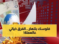 صادم: الدولار بـ535 ريال في صنعاء و1632 في عدن... فجوة جنونية تدمر الاقتصاد اليمني!