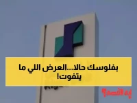 عاجل: بنك الرياض يطلق العرض الذهبي - 180 ألف ريال بحسابك فوراً دون تحويل راتب!