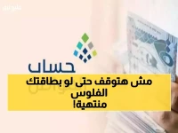 عاجل: حساب المواطن يحسم الجدل نهائياً - هويتك منتهية؟ دعمك مستمر حتى 2026!