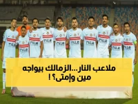عاجل: رابطة الأندية تكشف جدول معارك الزمالك الـ6 في كأس عاصمة مصر - مواجهات نارية تنتظر القلعة البيضاء!