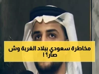 شاهد: المبتعث السعودي 'البطل حمزة' يروي للمرة الأولى كيف خاطر بحياته لإنقاذ بريطانية