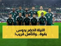 عاجل: الأخضر على بُعد 90 دقيقة من حسم التأهل… هل يسحق جُزر القمر في ملعب البيت؟